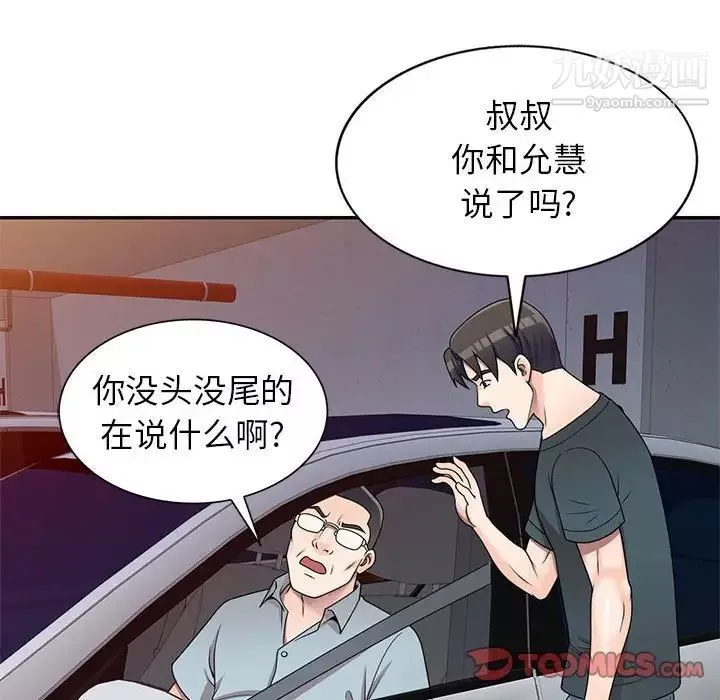 家教老师不教课-第17话 - 图片 48