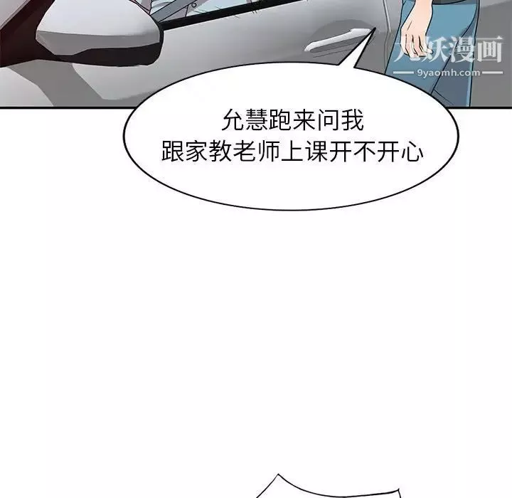 家教老師不教課第17話