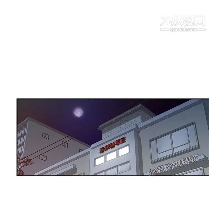 家教老师不教课第17话