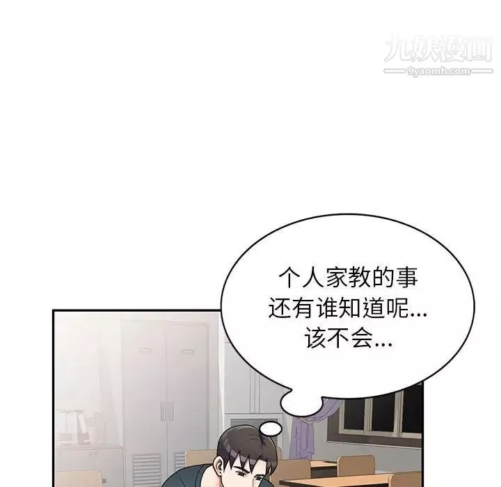 家教老師不教課第17話