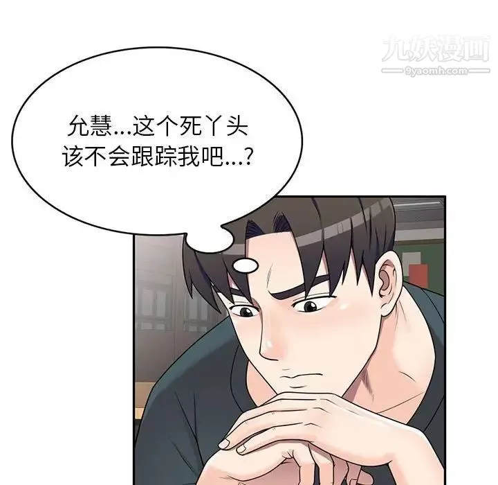家教老師不教課第17話