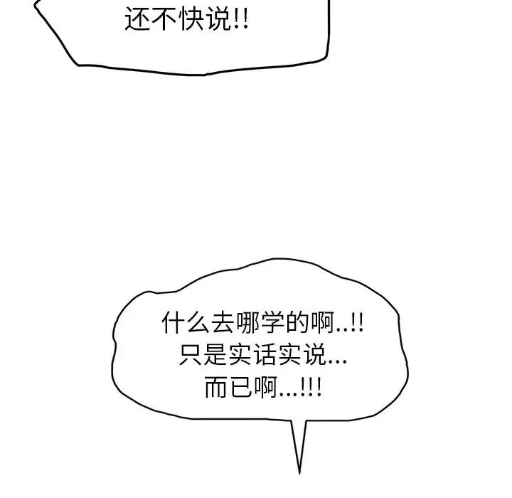 继母-第36话 - 图片 128