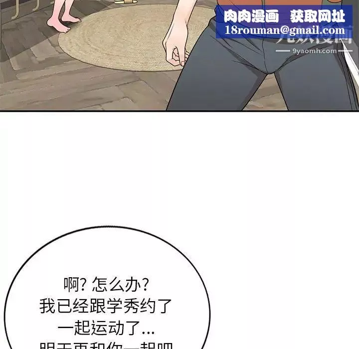 家教老師不教課第17話