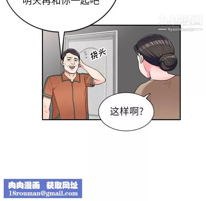 家教老師不教課第17話