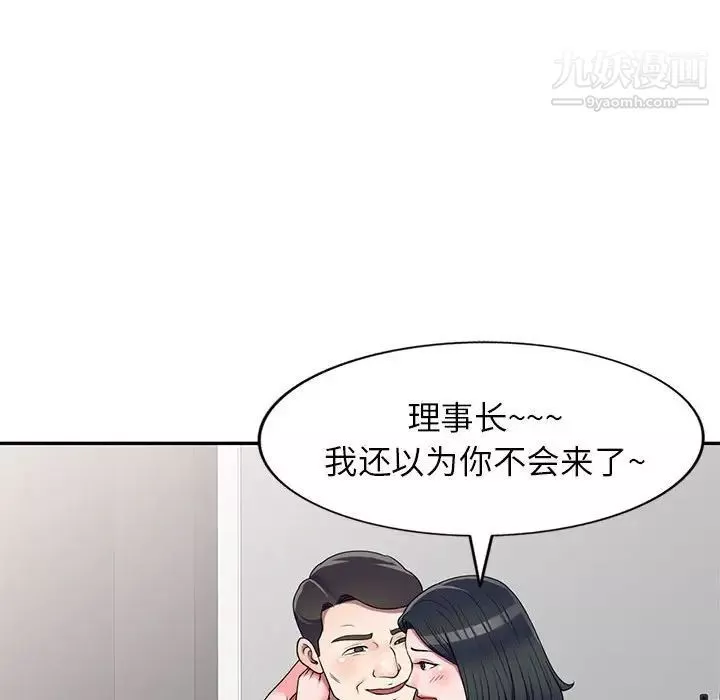 家教老师不教课-第17话 - 图片 79