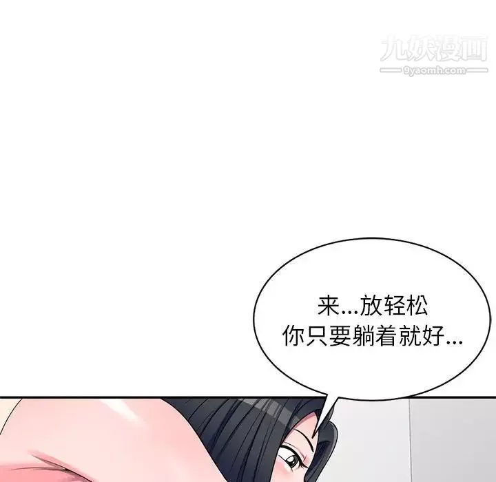 家教老师不教课-第17话 - 图片 88