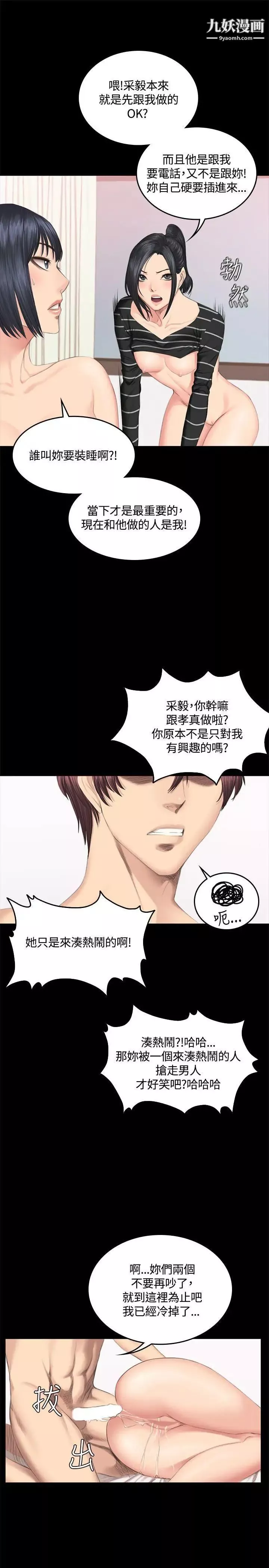 製作人:练习生-第40话-捡食普女(下) - 图片 25