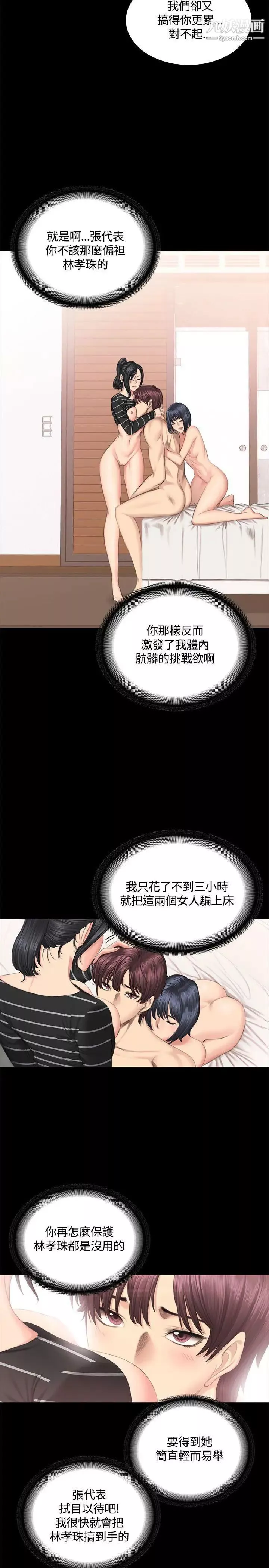 製作人:练习生-第40话-捡食普女(下) - 图片 28