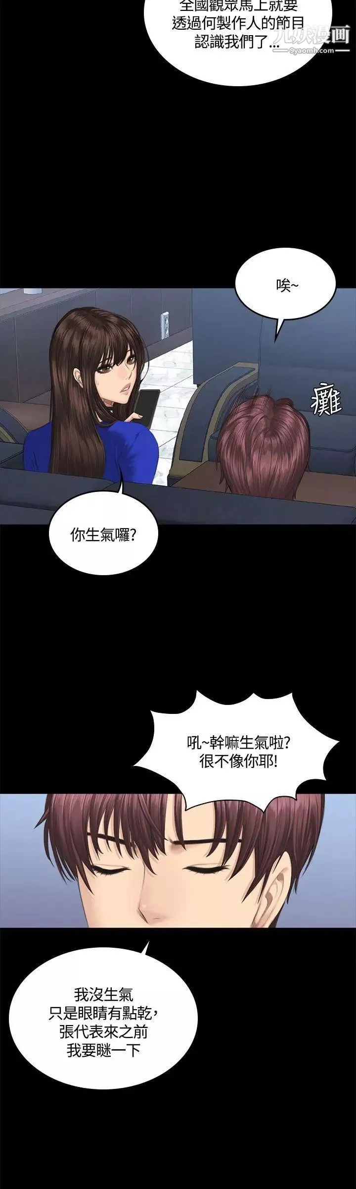 製作人:练习生-第41话-替换女主角 - 图片 4