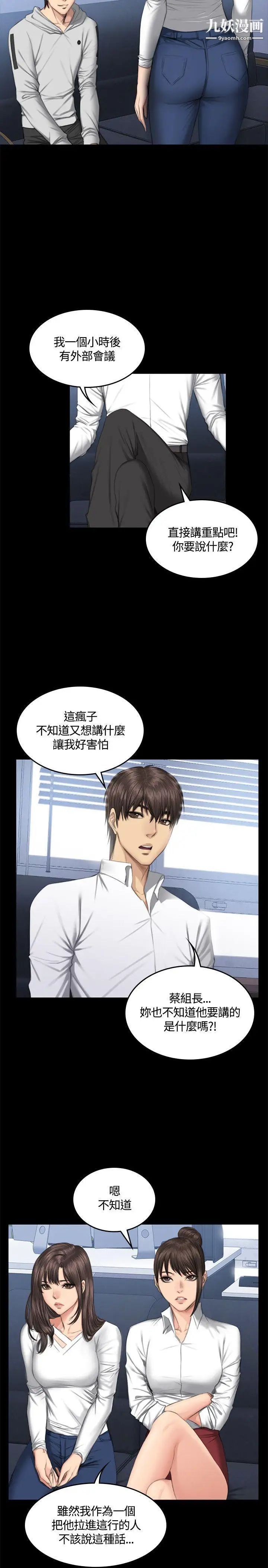 製作人:練習生第41話-替換女主角