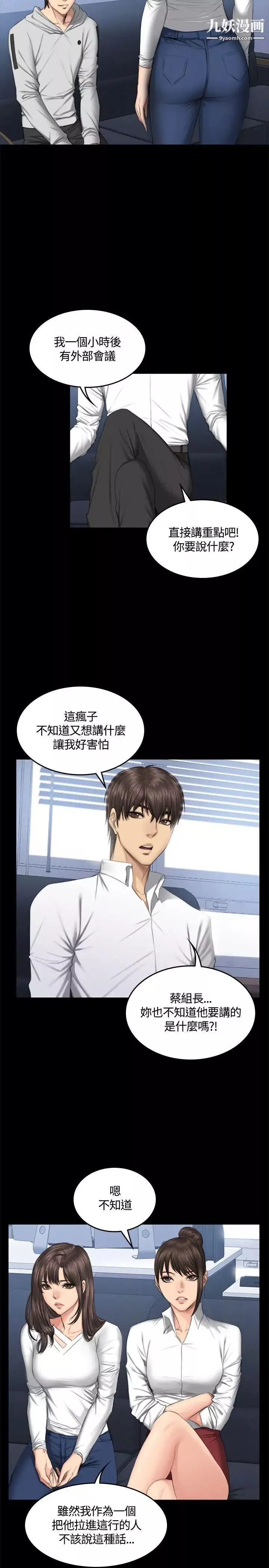 製作人:练习生-第41话-替换女主角 - 图片 18