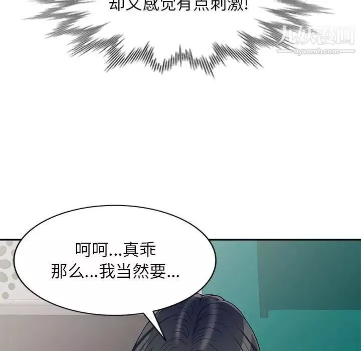 家教老师不教课-第17话 - 图片 115