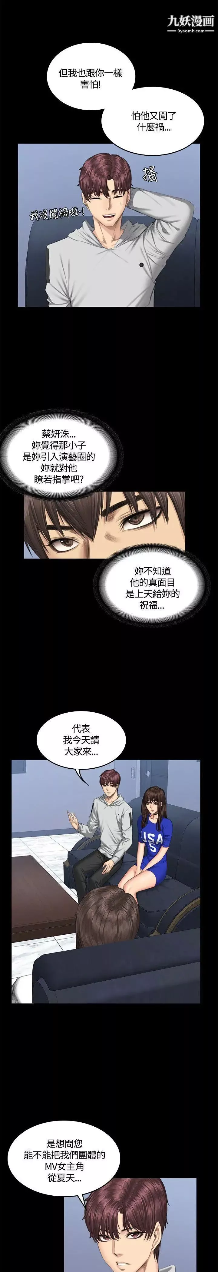 製作人:練習生第41話-替換女主角
