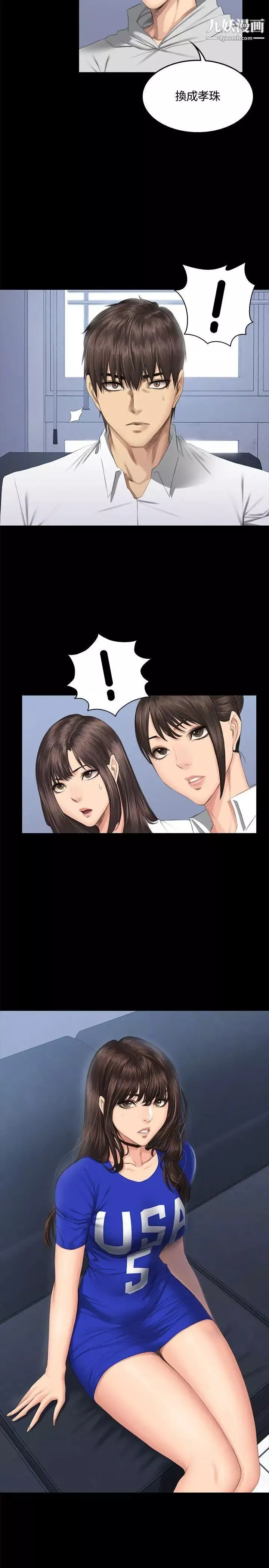 製作人:練習生第41話-替換女主角