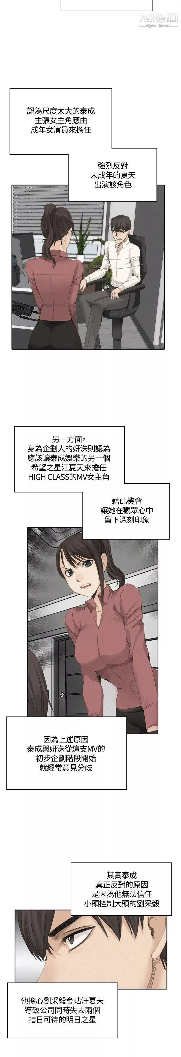 製作人:练习生-第41话-替换女主角 - 图片 23