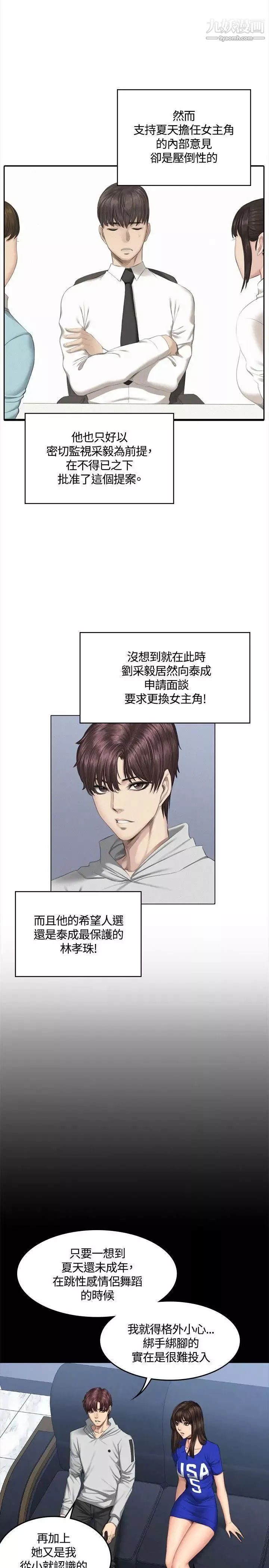 製作人:練習生第41話-替換女主角