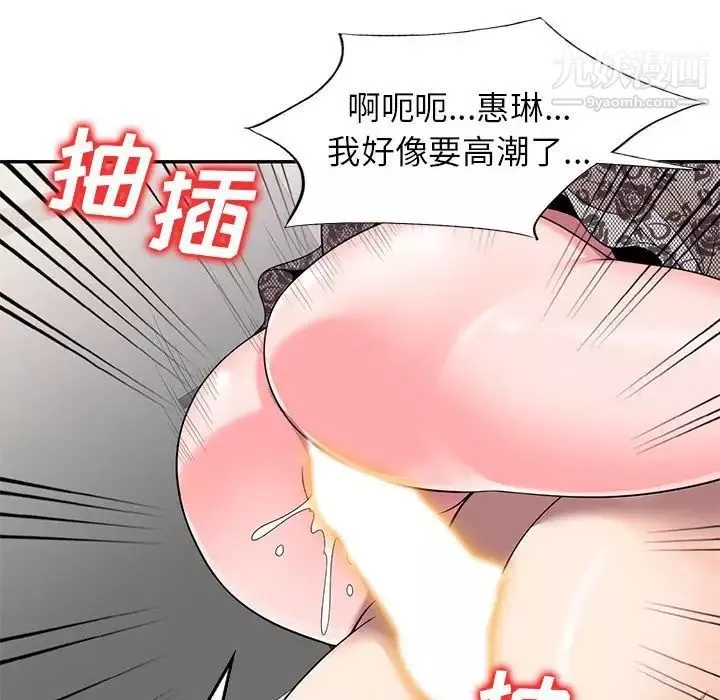 家教老师不教课-第17话 - 图片 124