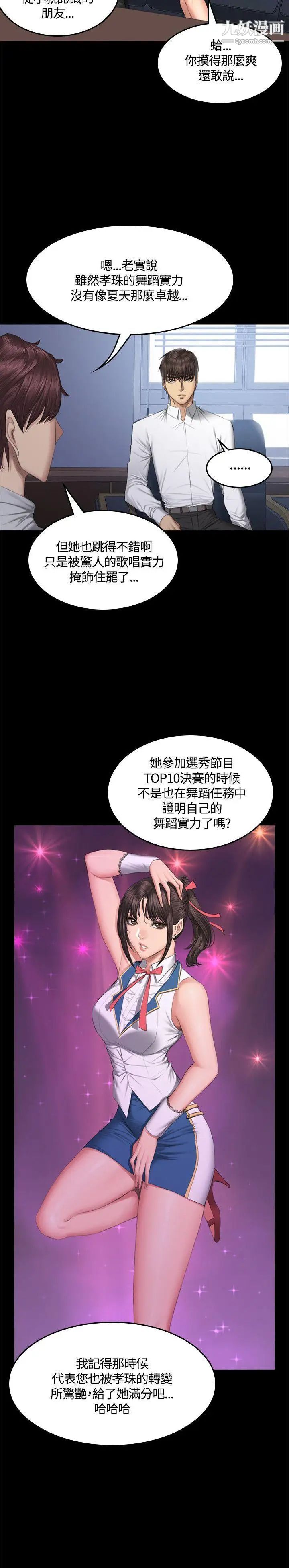 製作人:练习生第41话-替换女主角