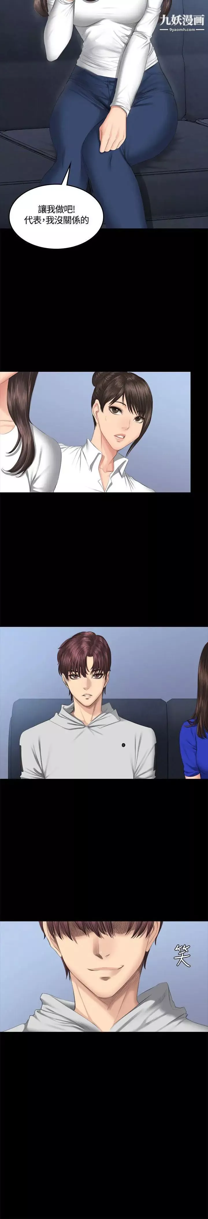 製作人:練習生第41話-替換女主角