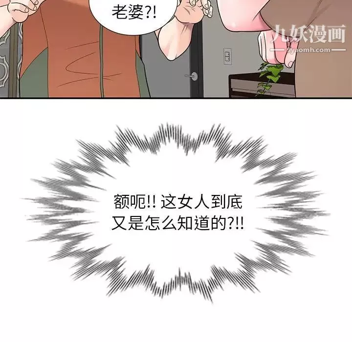 家教老师不教课-第17话 - 图片 133