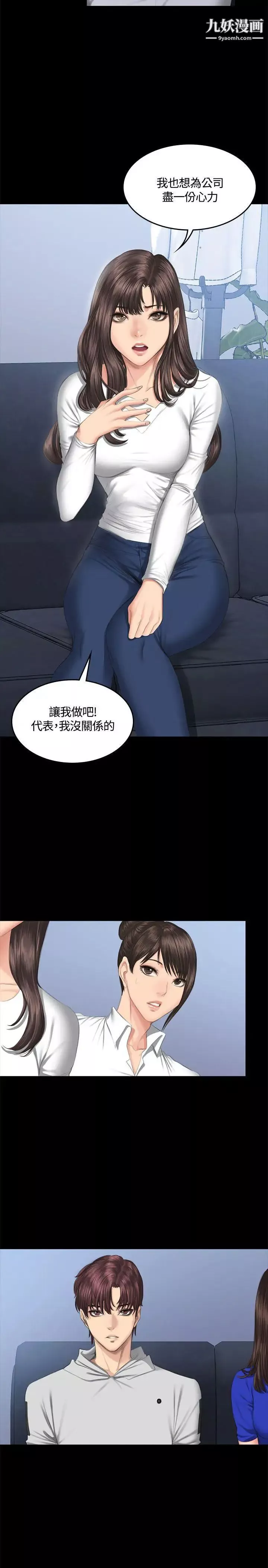 製作人:练习生-第42话-女组长自慰 - 图片 2