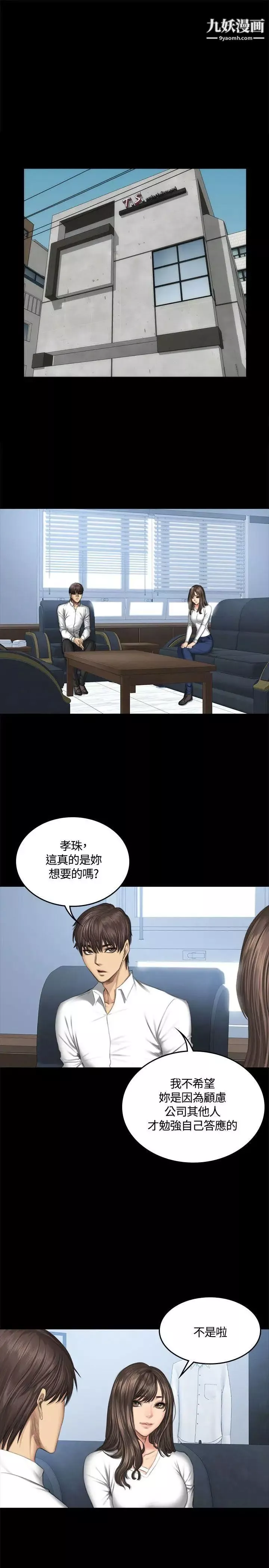 製作人:练习生-第42话-女组长自慰 - 图片 4