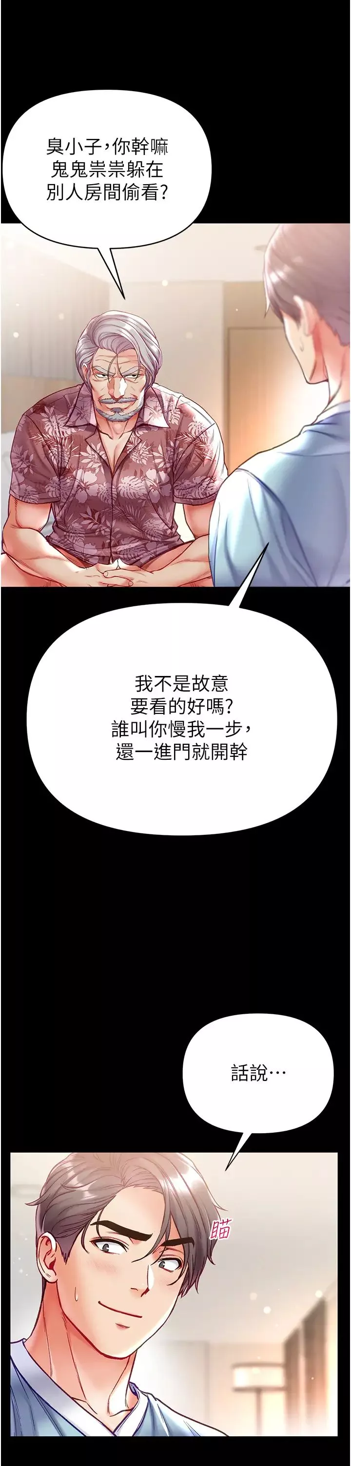 第一大弟子-第53话-遥控跳蛋任你玩♡ - 图片 13