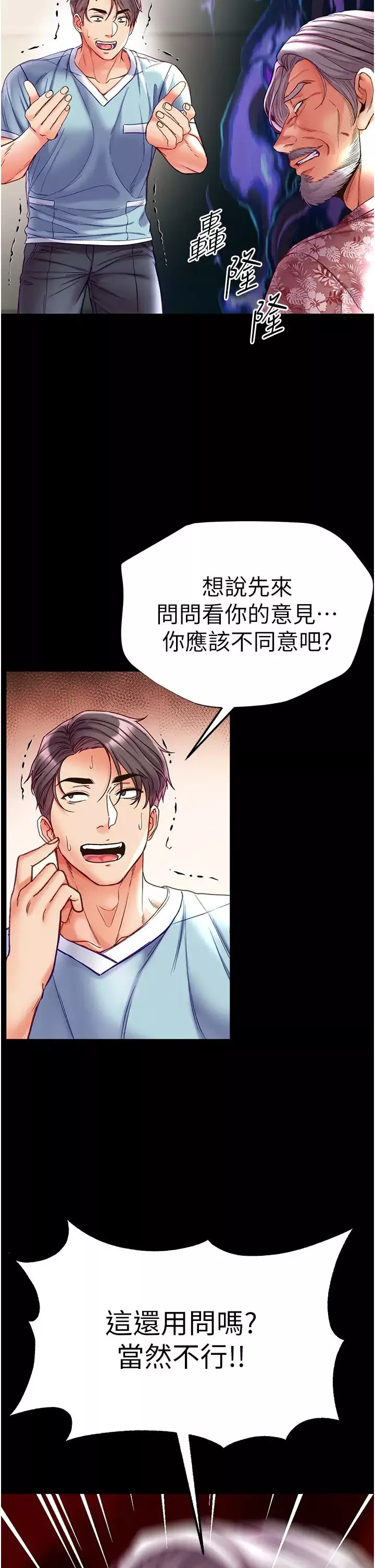 第一大弟子第53話-遙控跳蛋任你玩♡