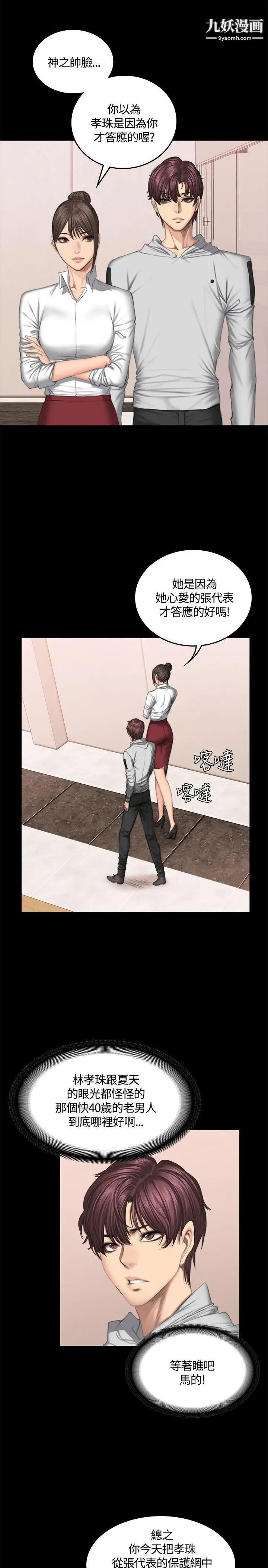 製作人:練習生第42話-女組長自慰