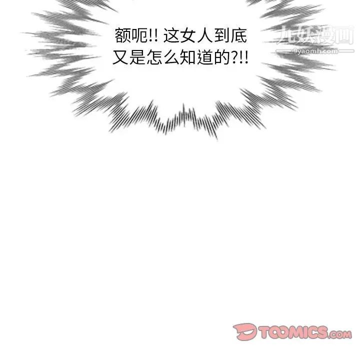 家教老師不教課第18話