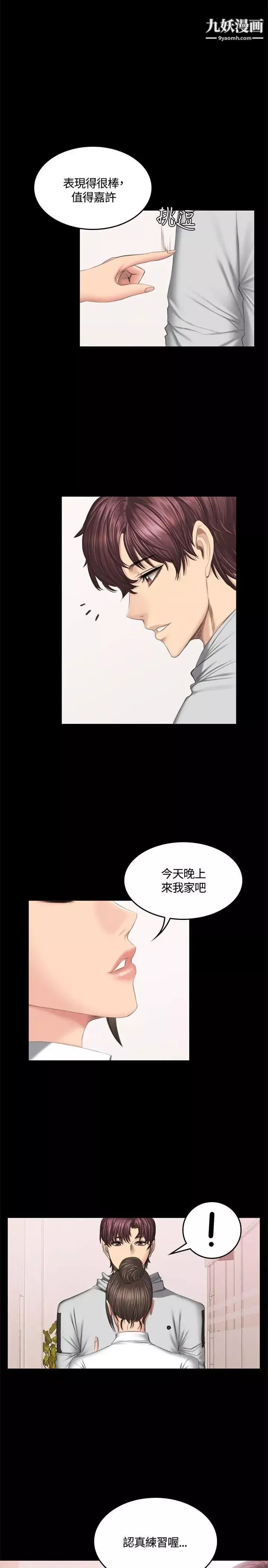 製作人:练习生-第42话-女组长自慰 - 图片 14