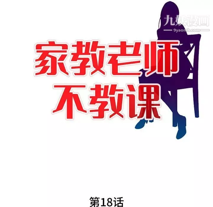家教老师不教课-第18话 - 图片 13