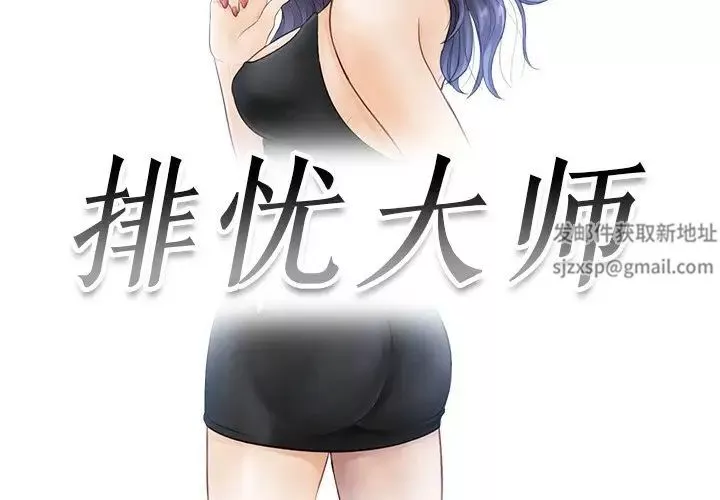 排忧大师第12話