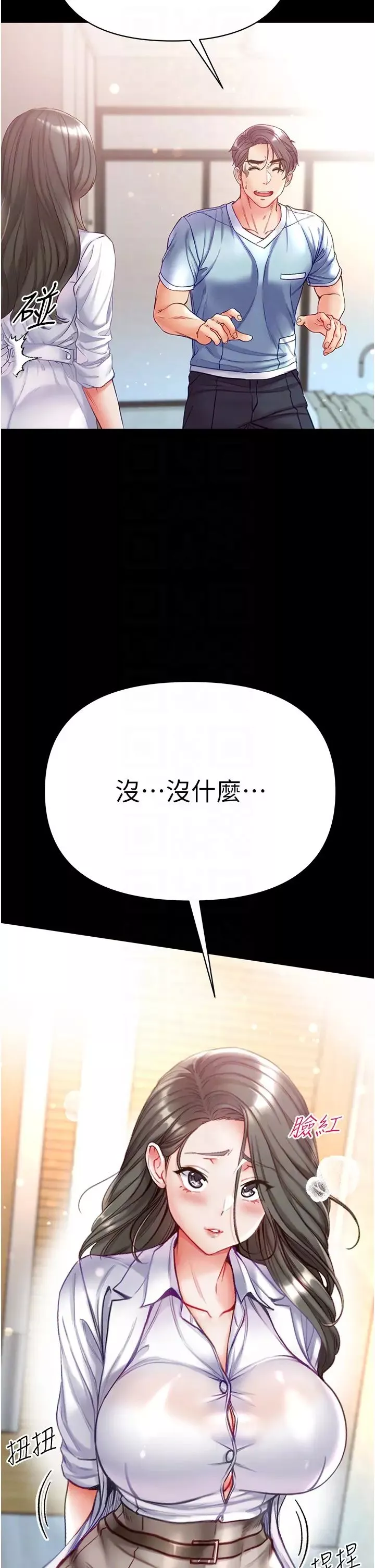第一大弟子第53話-遙控跳蛋任你玩♡