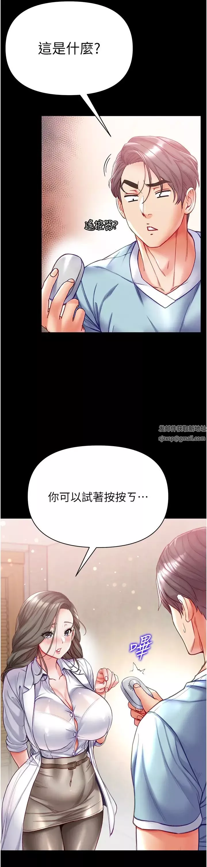 第一大弟子-第53话-遥控跳蛋任你玩♡ - 图片 31