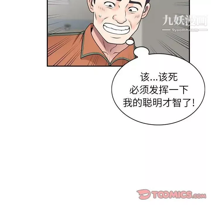 家教老師不教課第18話