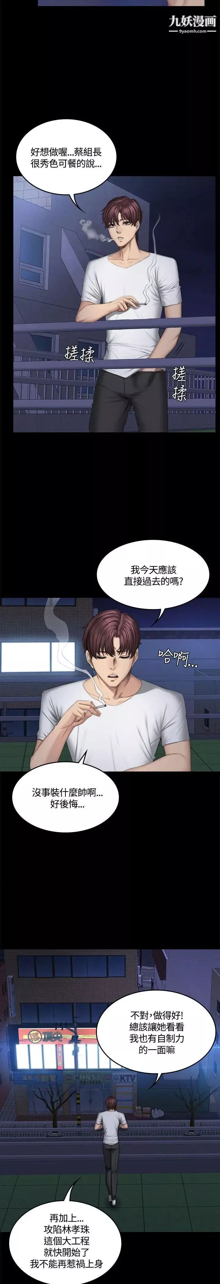 製作人:练习生-第42话-女组长自慰 - 图片 21