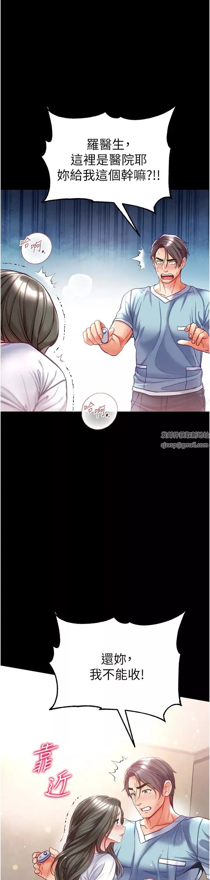 第一大弟子第53話-遙控跳蛋任你玩♡