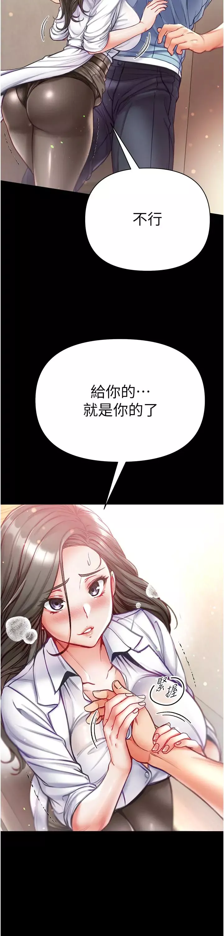第一大弟子-第53话-遥控跳蛋任你玩♡ - 图片 41