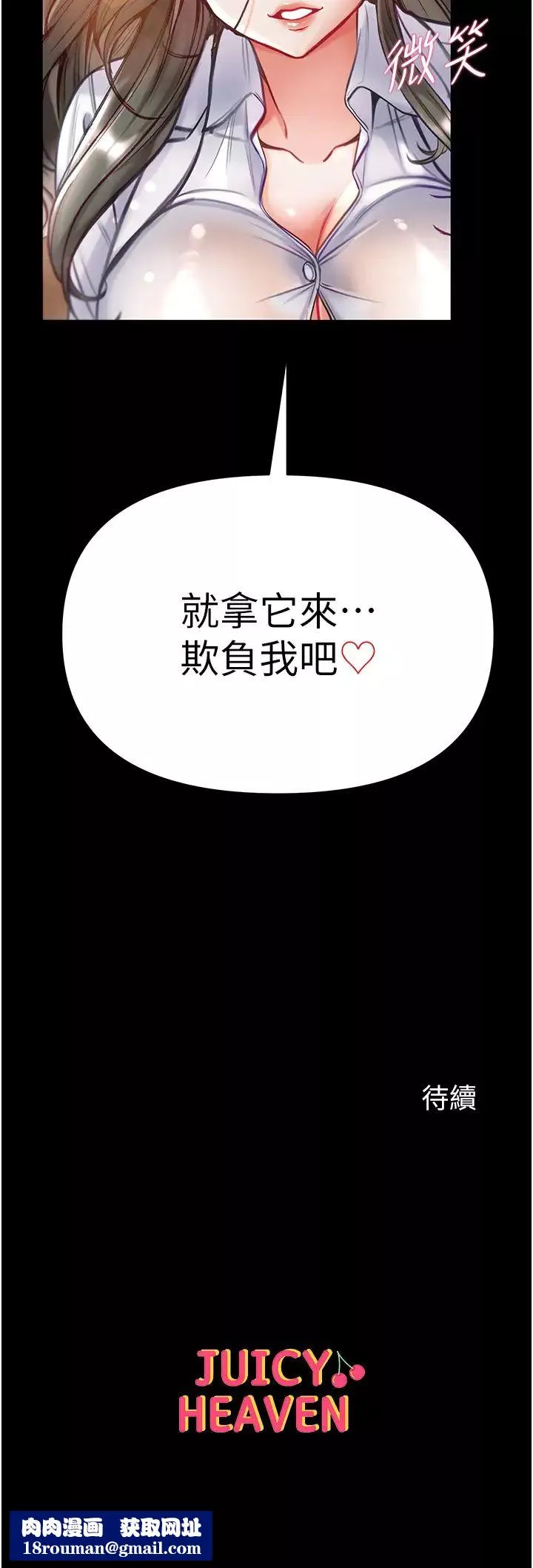 第一大弟子-第53话-遥控跳蛋任你玩♡ - 图片 44
