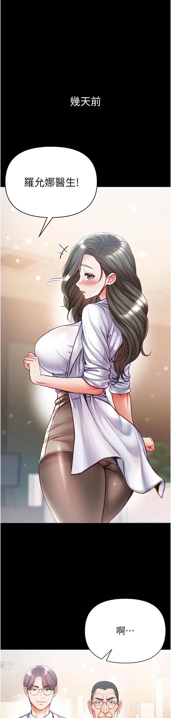 第一大弟子第54话-脸红心跳的震动声