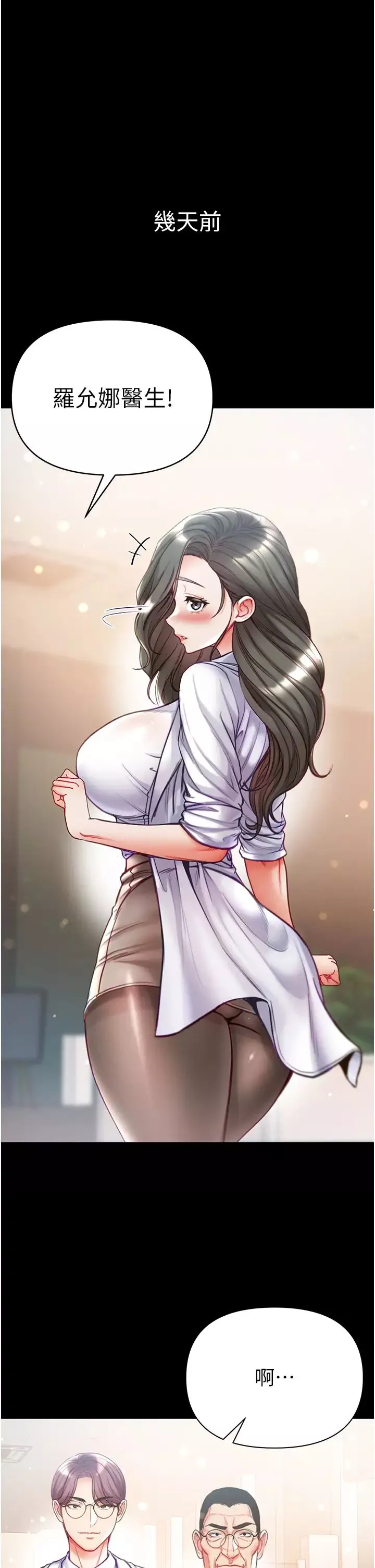 第一大弟子-第54话-脸红心跳的震动声 - 图片 2