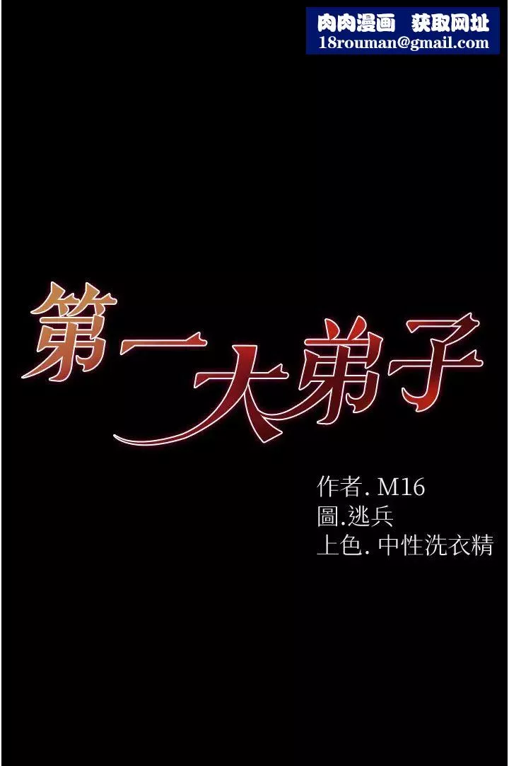第一大弟子-第54话-脸红心跳的震动声 - 图片 1