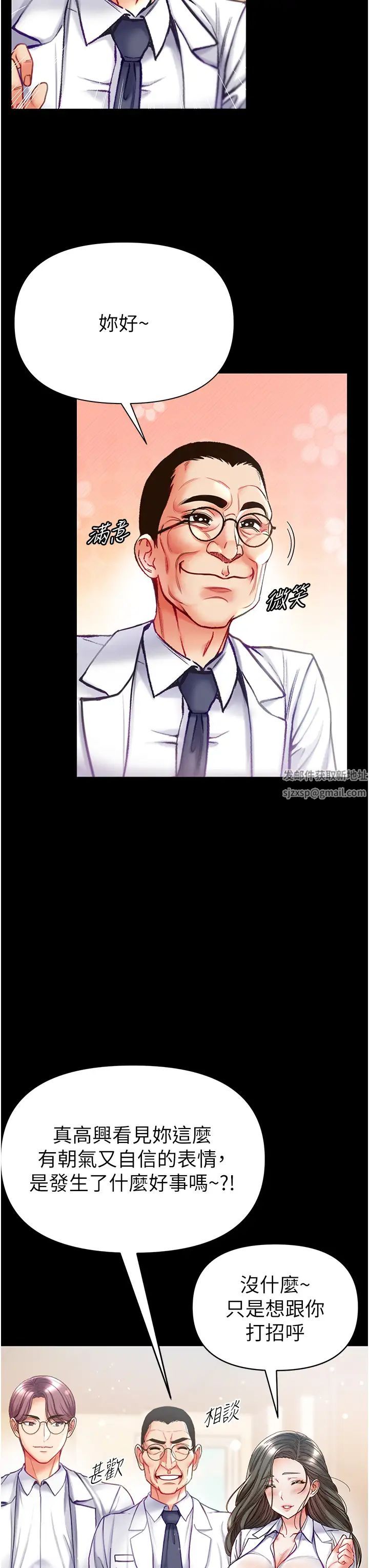 第一大弟子第54话-脸红心跳的震动声