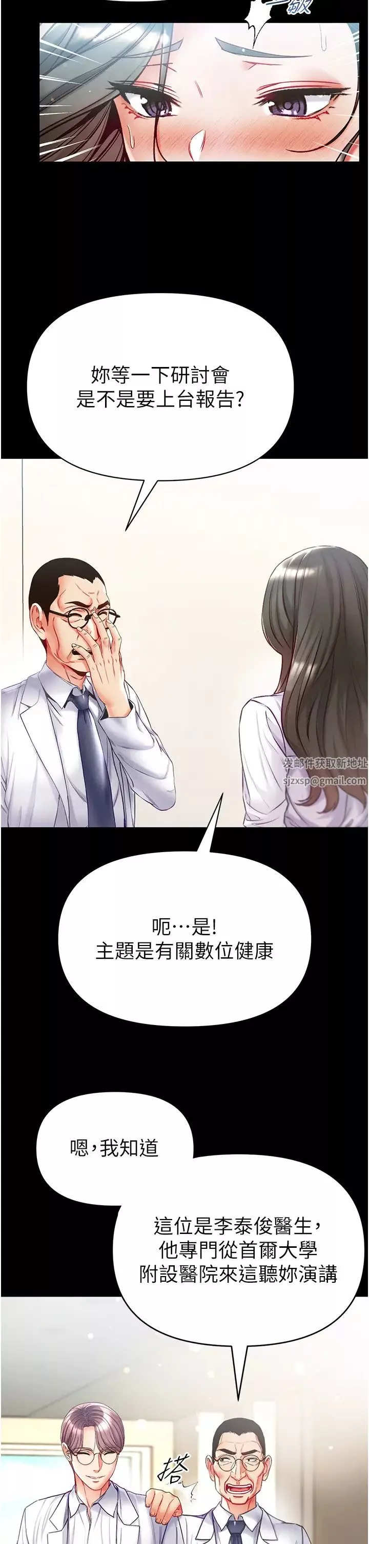 第一大弟子-第54话-脸红心跳的震动声 - 图片 8