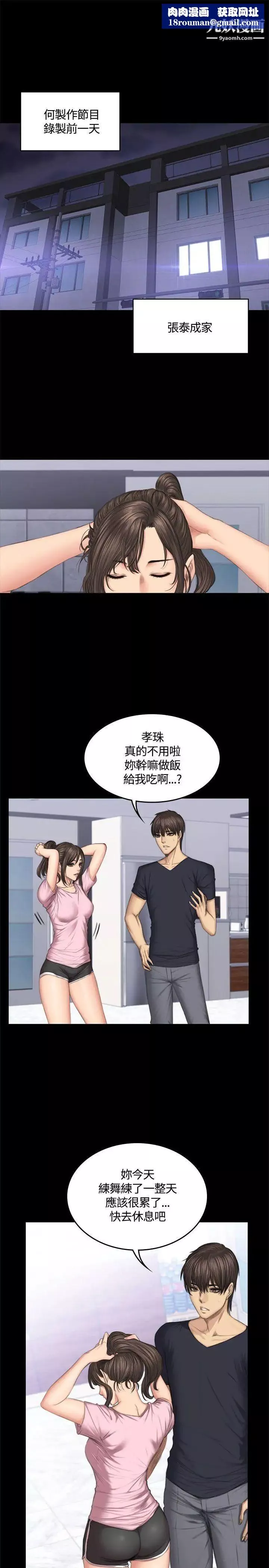 製作人:練習生第43話-做飯途中