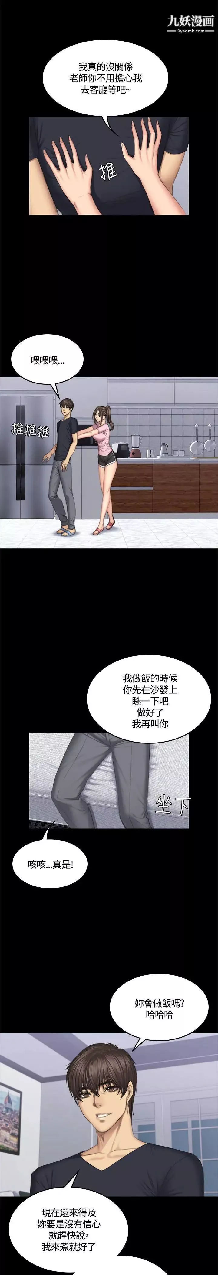 製作人:练习生-第43话-做饭途中 - 图片 3