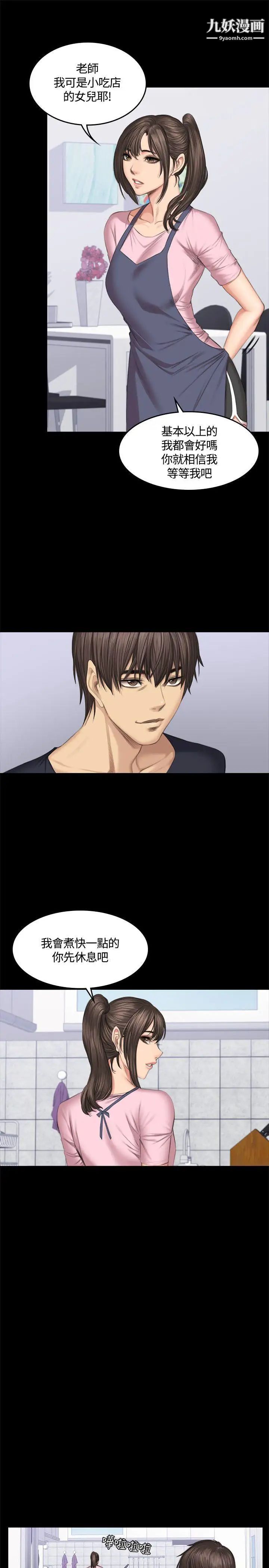 製作人:练习生第43话-做饭途中