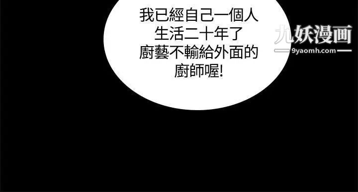 製作人:练习生第43话-做饭途中