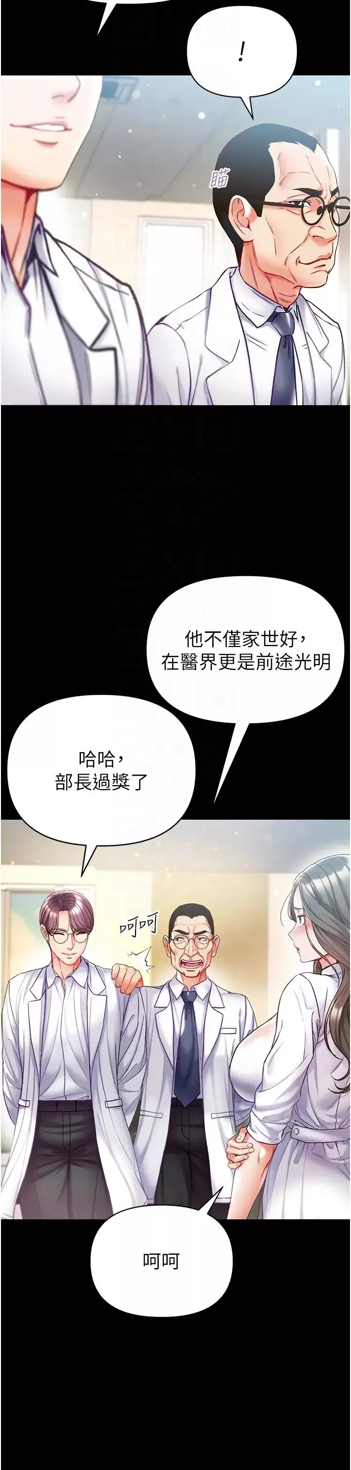 第一大弟子-第54话-脸红心跳的震动声 - 图片 10